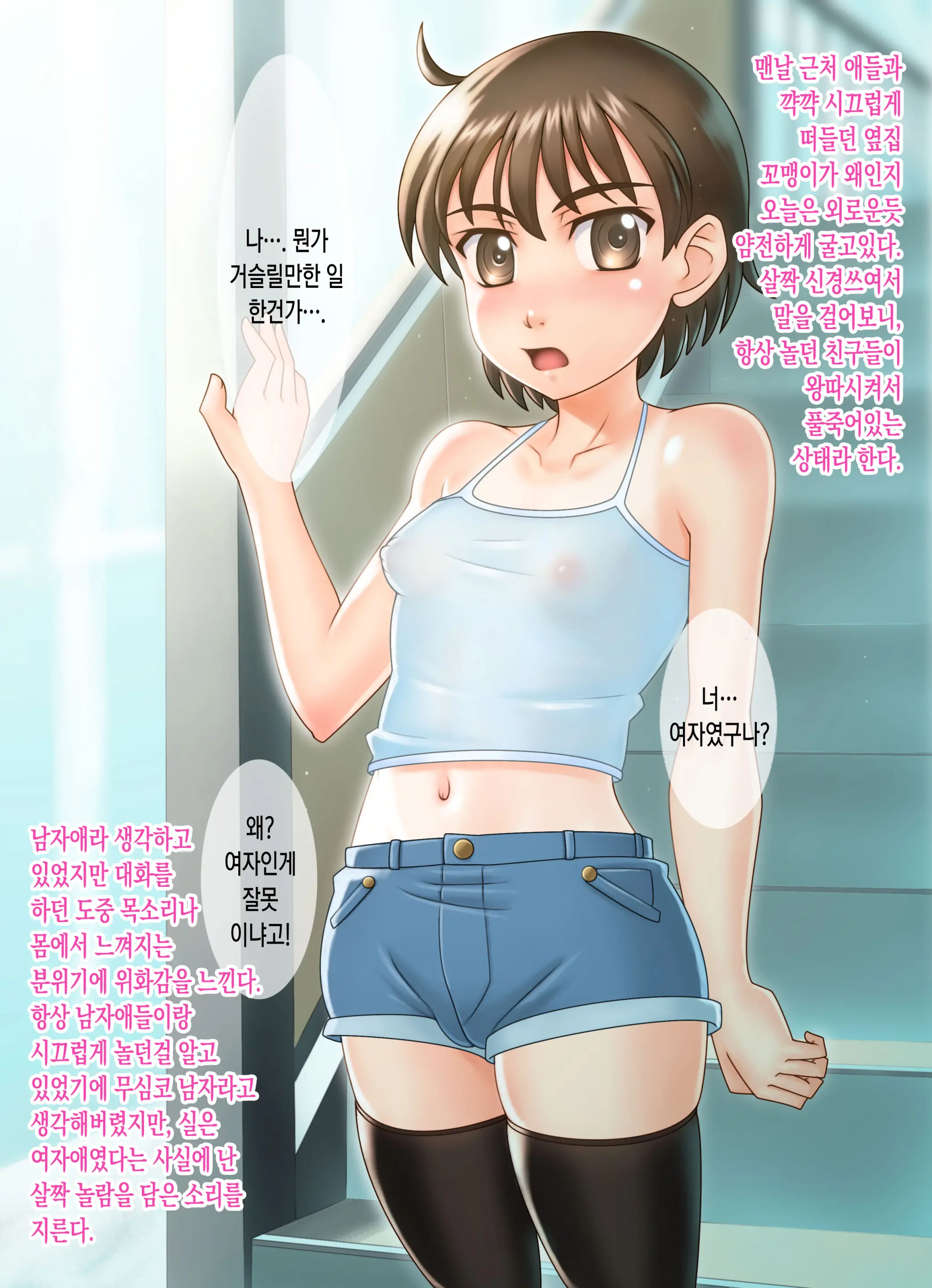 Itsumo Ore O Baka Ni Shite Iru Tonari Ni Sumu Namaiki Na Orekko Ni Itazura Shite Mita. | 항상 날 바보 취급하는 건방진 잉ㅈ 꼬맹이에게 장난쳐보았다.